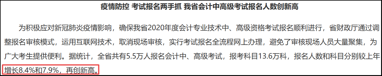 2020高級(jí)會(huì)計(jì)師報(bào)名圓滿結(jié)束 各地報(bào)考人數(shù)再創(chuàng)新高？