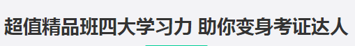 搶跑利器！2021年中級會計職稱超值精品班開售！