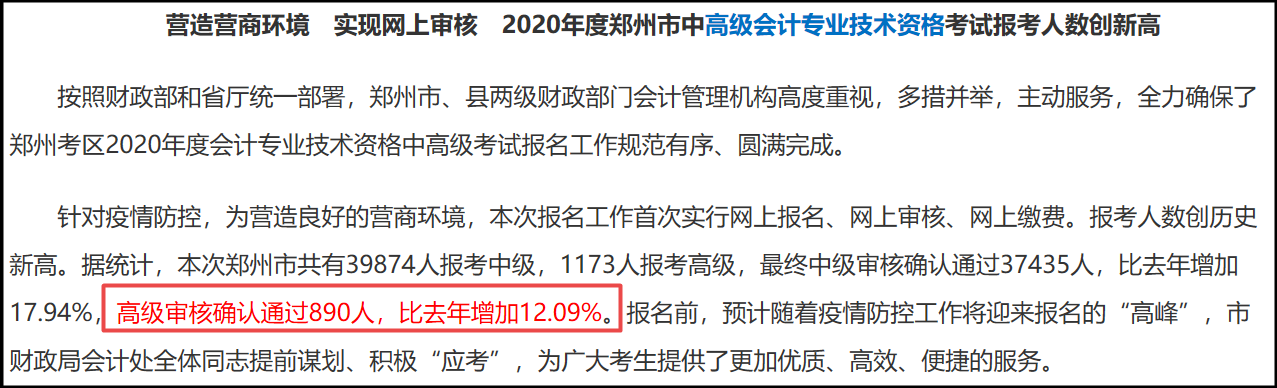 2020高級(jí)會(huì)計(jì)師報(bào)名圓滿結(jié)束 各地報(bào)考人數(shù)再創(chuàng)新高？