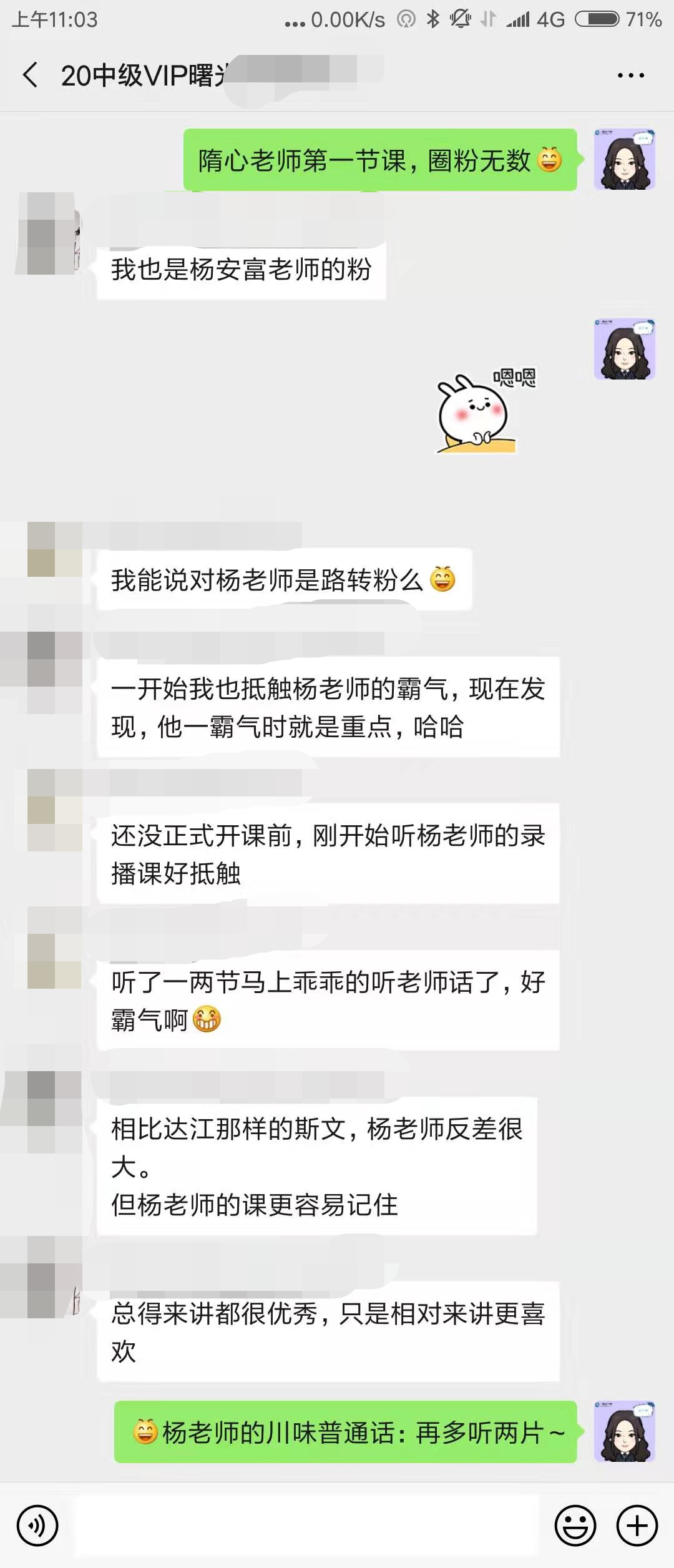 楊老師的霸氣讓學(xué)員更喜歡，不止是楊老師的粉，還有隋心老師的粉