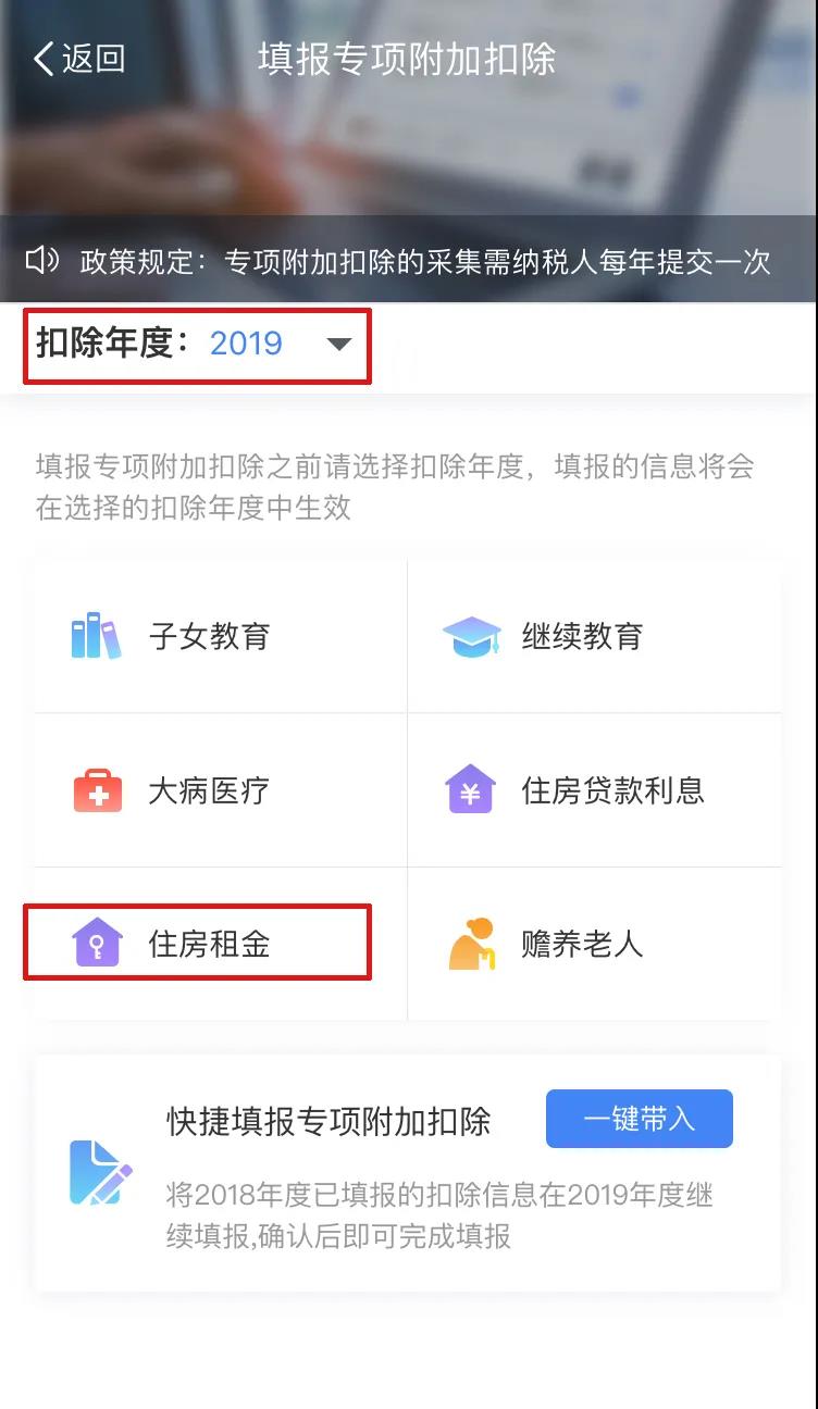 個稅年度匯算：住房租金專項附加扣除APP填報操作指引