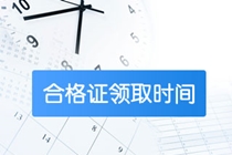 吉林省2019年中級會計(jì)職稱合格證開始領(lǐng)取！