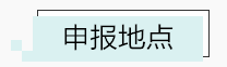 2019年度個人所得稅綜合所得年度匯算常見問題（二）