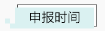 2019年度個人所得稅綜合所得年度匯算常見問題（二）