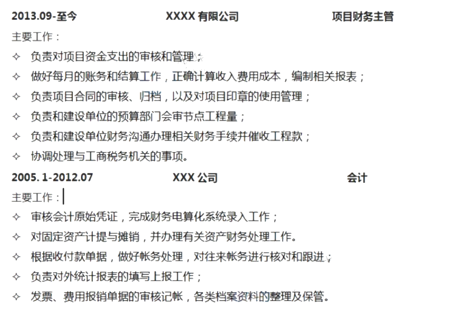 斬獲高薪offer的會計簡歷、面試技巧，快快收藏起來吧！