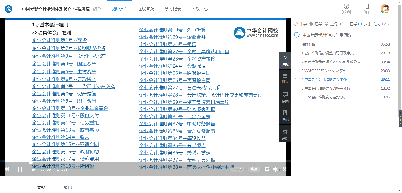 會計實務暢學卡-建賬及結賬實操技能系列課程展示