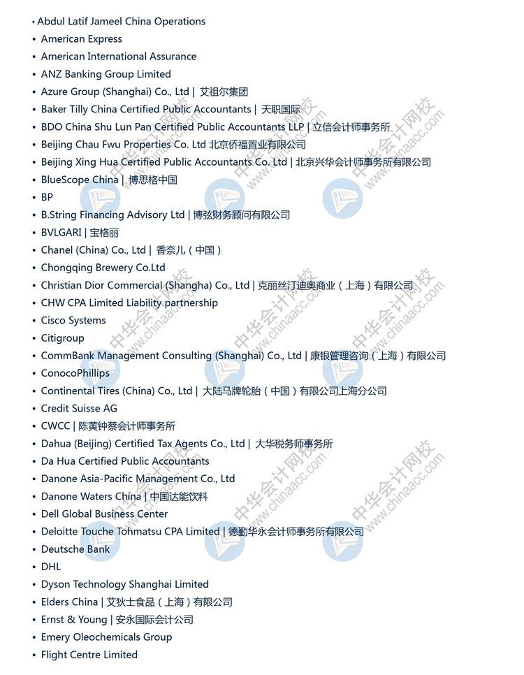 澳洲CPA在中國認可雇主名單