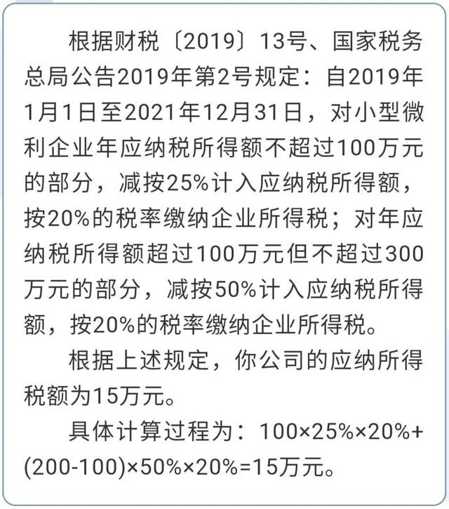 @小型微利企業(yè)，普惠性所得稅減免政策請(qǐng)收好