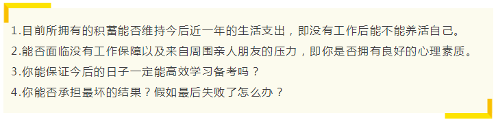 要不要辭職備考注會？這樣的選擇真的值得嗎？