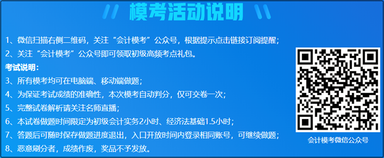 初級會計萬人模考大賽及格率僅25.345% 你及格了嗎？