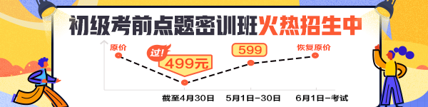 初級會計萬人?？即筚惣案衤蕛H25.345% 你及格了嗎？