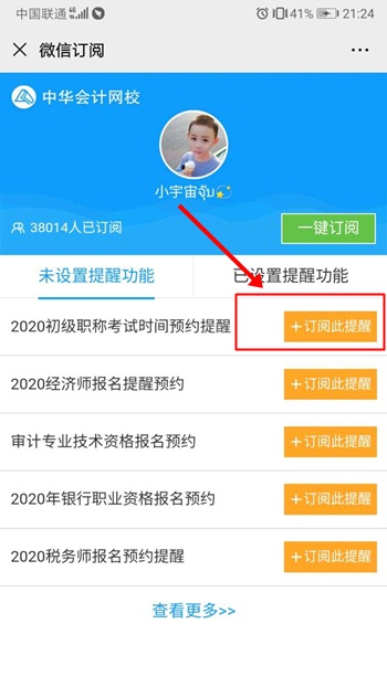 重磅！微信可以訂閱2020年初級(jí)會(huì)計(jì)職稱考試時(shí)間提醒了