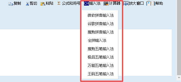 高級會計師考場如何切換輸入法？