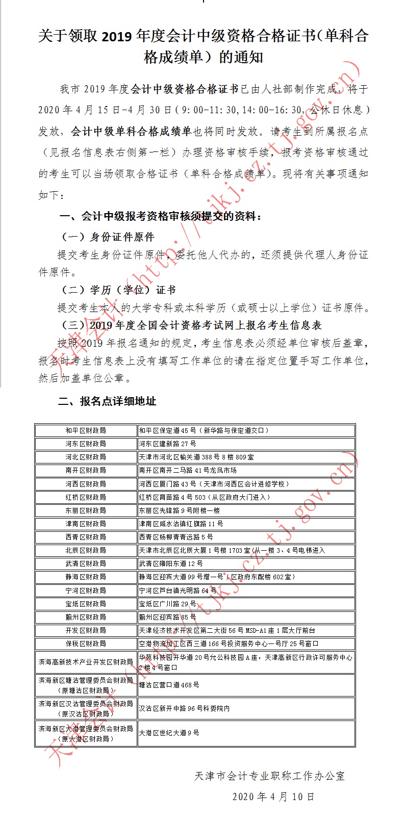 天津2019中級會計證書（單科合格成績單）領(lǐng)取通知公布！