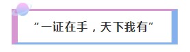 糟糕！是心動的感覺！僅一個理由讓你為AICPA心跳！