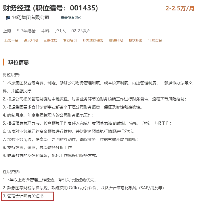 降薪50%想辭職？管理會計人才缺口300萬，抓住機會！