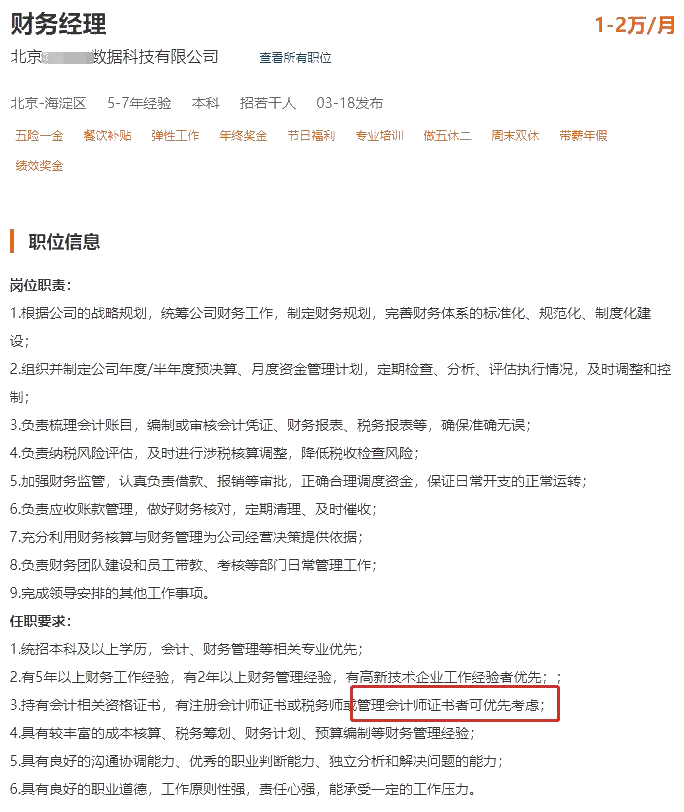 降薪50%想辭職？管理會計人才缺口300萬，抓住機會！