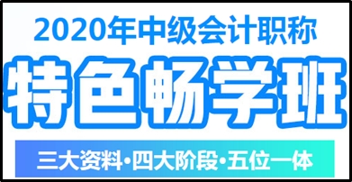 馮雅竹老師講哪個班次？中級會計職稱特色暢學班在等你！