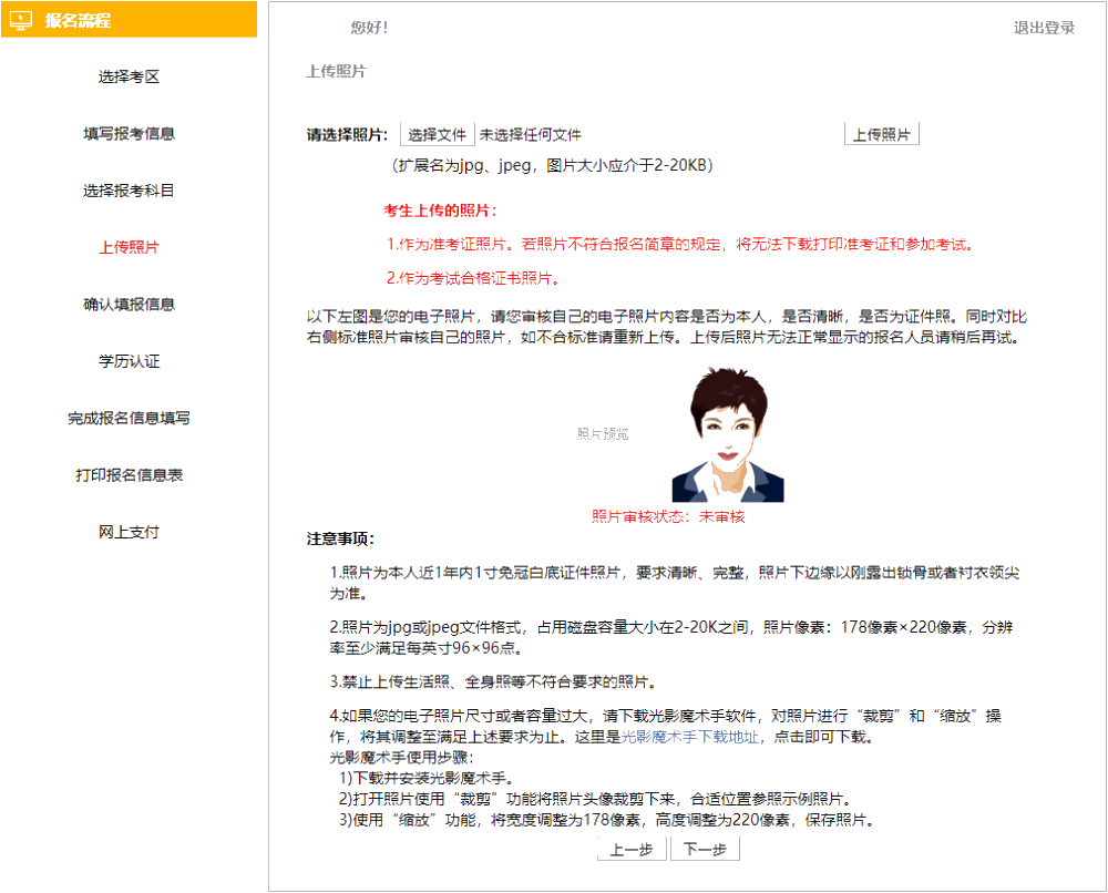 注冊(cè)會(huì)計(jì)師報(bào)名照片格式要求