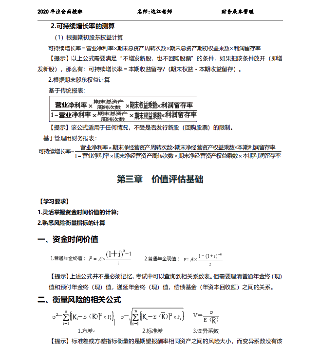 拿下CPA財(cái)管就靠它了！注會(huì)老師出品！