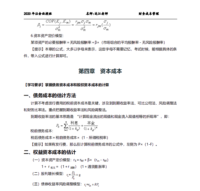 拿下CPA財(cái)管就靠它了！注會(huì)老師出品！