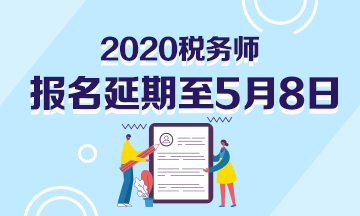 稅務(wù)師大綱公布！初級會計和稅務(wù)師一起備考 備考效果會更佳哦~