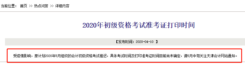 初級會計考試可能推遲一個月將在6月進行？這樣推測是因為...