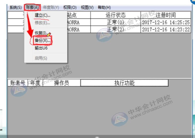 用友財務軟件如何結(jié)賬？如何備份？會計必會！