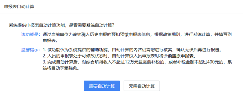 個(gè)稅年度匯算，扣繳單位代辦如何操作？