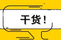 AICPA考點(diǎn)解析：1099表格