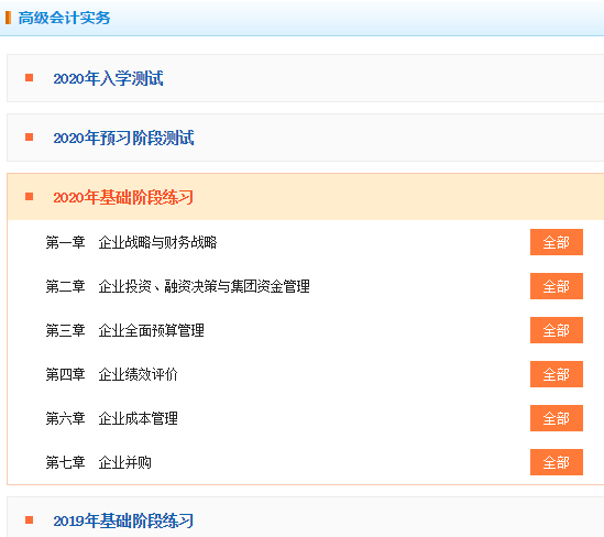 2020年高級(jí)會(huì)計(jì)師考試練習(xí)題哪里找？