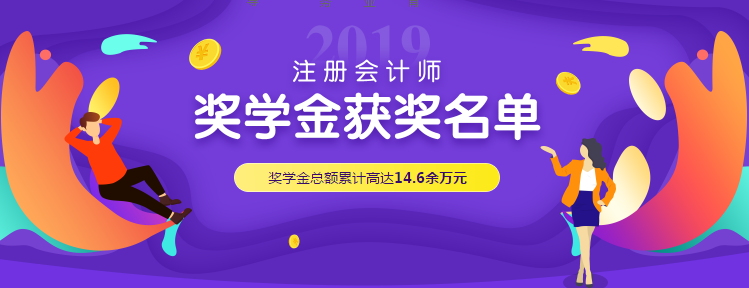 通過(guò)注會(huì)考試可以領(lǐng)錢(qián)啦~