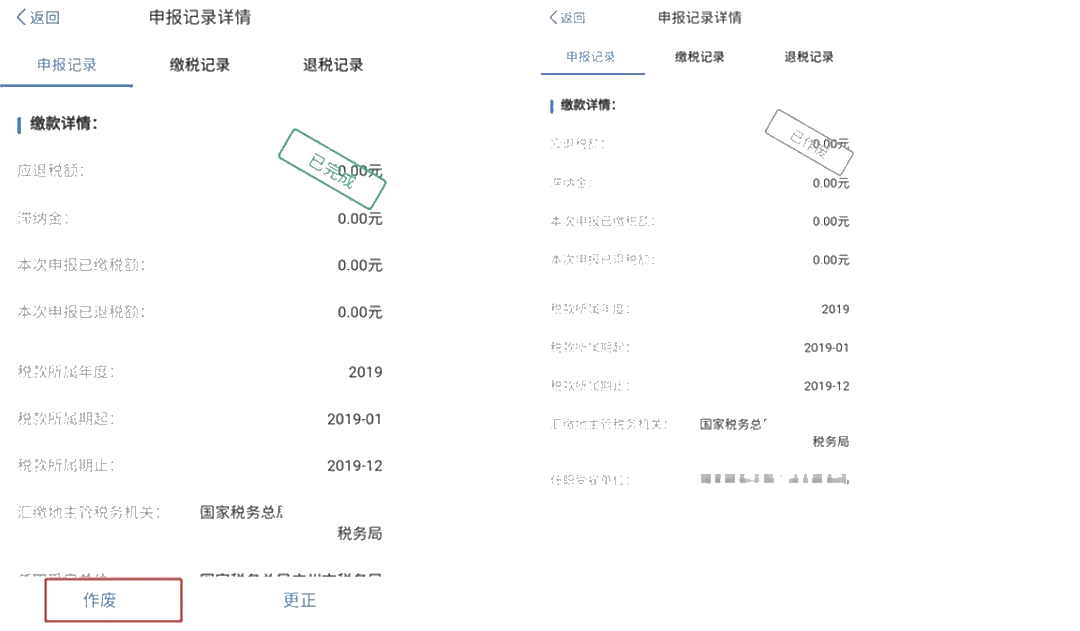 個(gè)稅年度匯算APP更正申報(bào)“攻略”！