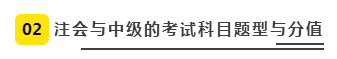 注會、中級全方位對比  迅速完成財會高階證書“雙殺”