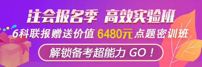 最后一天！購高效贈價值6480元點(diǎn)題密訓(xùn)班！千萬別錯過