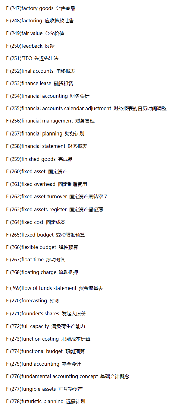 【新鮮出爐】常見財(cái)會(huì)類英語詞匯-F系列