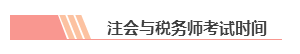 【雙證計(jì)劃】稅務(wù)師＆注會(huì)強(qiáng)強(qiáng)聯(lián)手！科目搭配好 一年拿倆證！