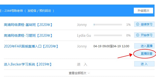 Jonny老師來(lái)啦！FAR面授直播課 第一講開(kāi)課！ (2)