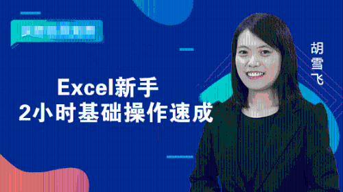 拒絕加班，常用的Excel小技巧，值得收藏！