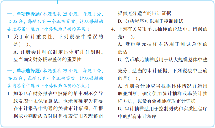 2020年注會(huì)《經(jīng)典題解》電子版搶先試讀！品質(zhì)有保障！