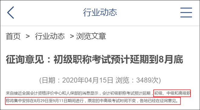 5月中旬公布2020年初級(jí)會(huì)計(jì)職稱考試時(shí)間？官方財(cái)政局這么說(shuō)！