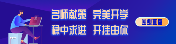 2020年注會備考又有哪些新風(fēng)向？丨免費(fèi)直播