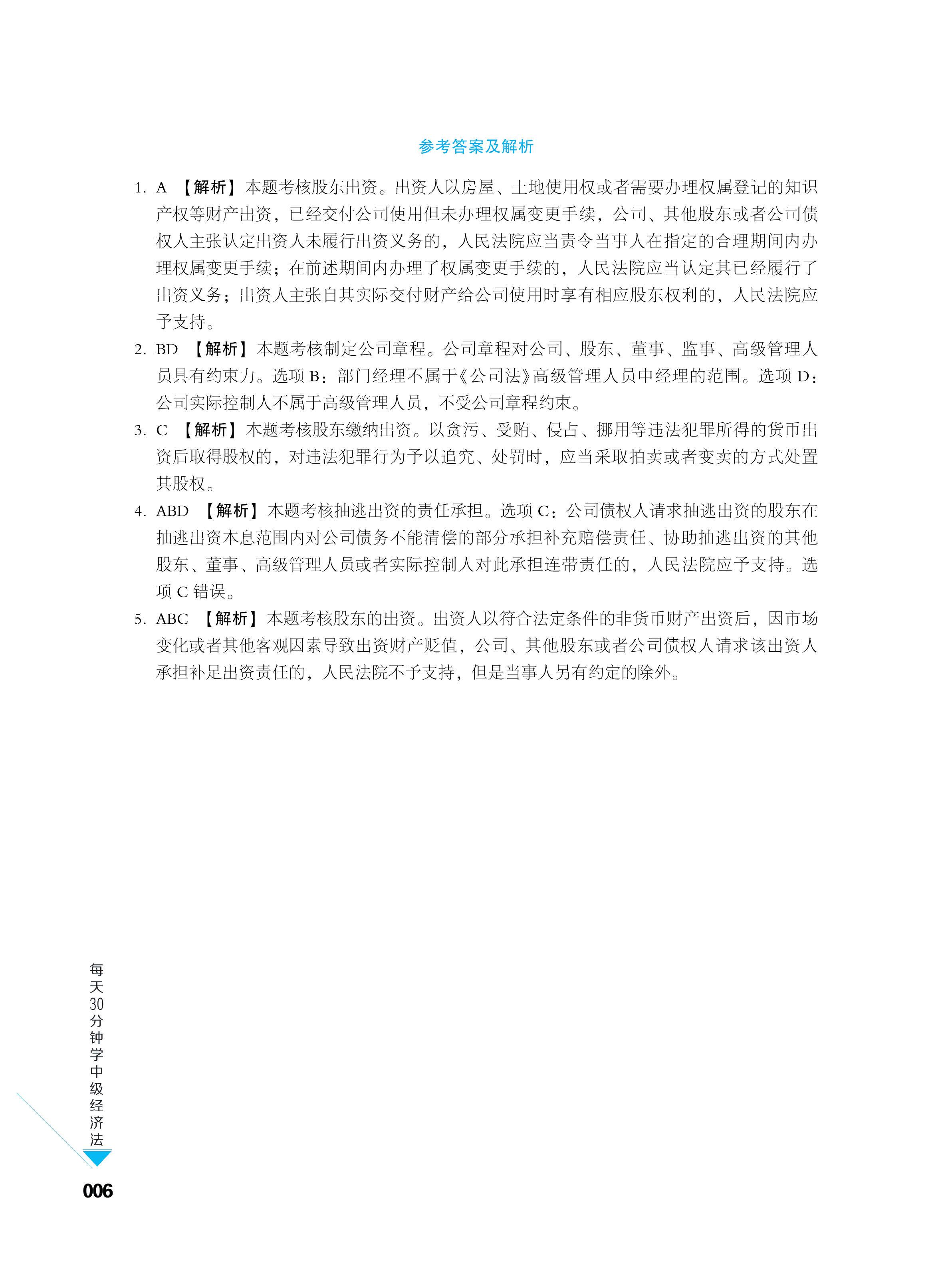 五花八門的輔導(dǎo)書 中級(jí)會(huì)計(jì)考生買哪個(gè)合適？