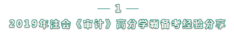 注會審計科目難？不知如何下手備考？攻略來襲 立即查看>