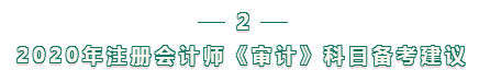 注會審計科目難？不知如何下手備考？攻略來襲 立即查看>