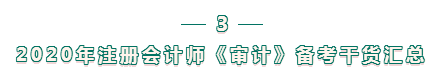 注會審計科目難？不知如何下手備考？攻略來襲 立即查看>