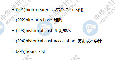 常見(jiàn)財(cái)會(huì)類(lèi)英語(yǔ)詞匯-H系列  碼??！