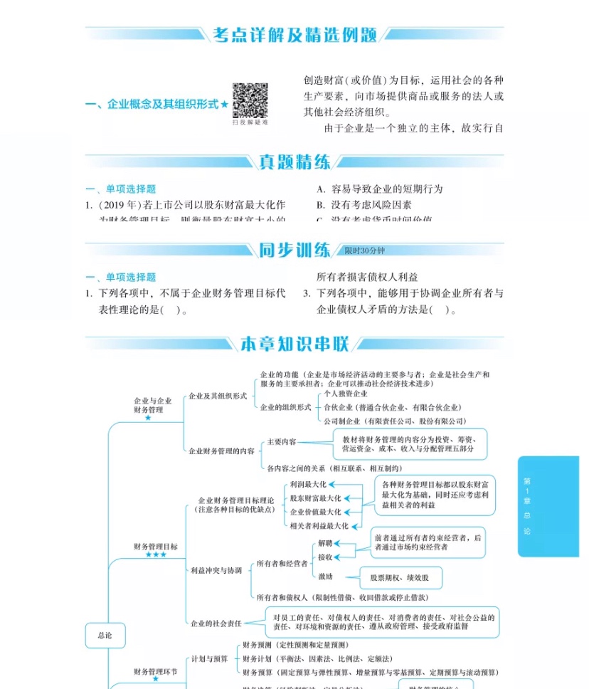 2020年中級(jí)會(huì)計(jì)財(cái)務(wù)管理《應(yīng)試指南》搶先試讀 千萬(wàn)別錯(cuò)過(guò)