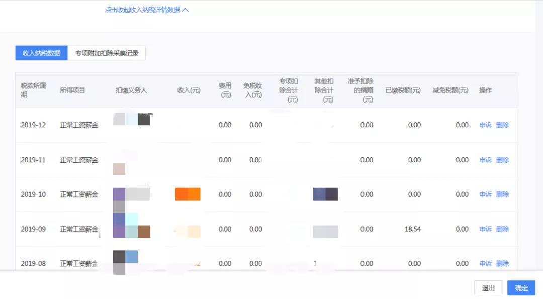 一文搞定！WEB端個(gè)稅匯算一般申報(bào)操作指引