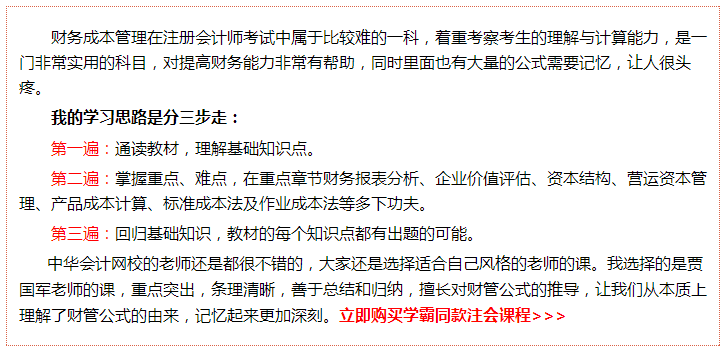 注會《財管》備考難？錦囊妙計來幫忙 教你輕松上手學起來！